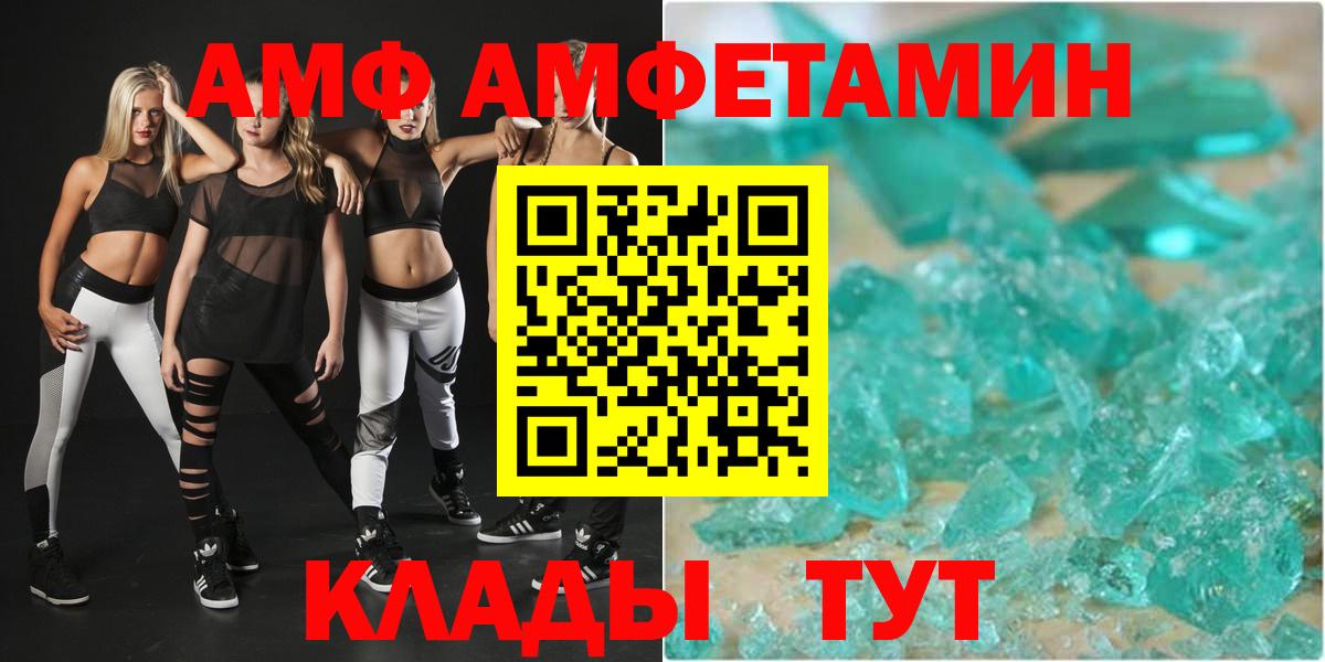 АМФЕТАМИН  АМФЕТАМИН VHQ  Вход с VPN  Пермь 