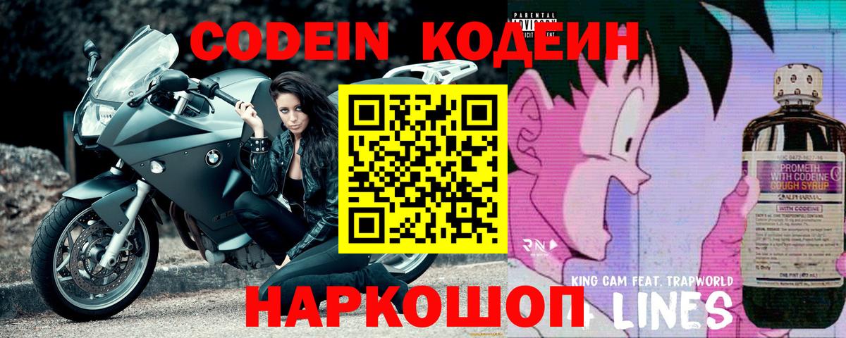 Codein Purple Drank Пермь