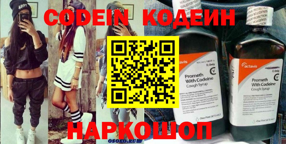 Кодеин Purple Drank  Кодеиновый сироп Lean Purple Drank  Вход с VPN  Пермь 
